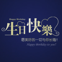 Happy birthday to 葉靖