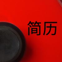 創(chuàng)意簡歷模板