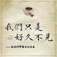 保持愉快KEEP HAPPY COFFEE