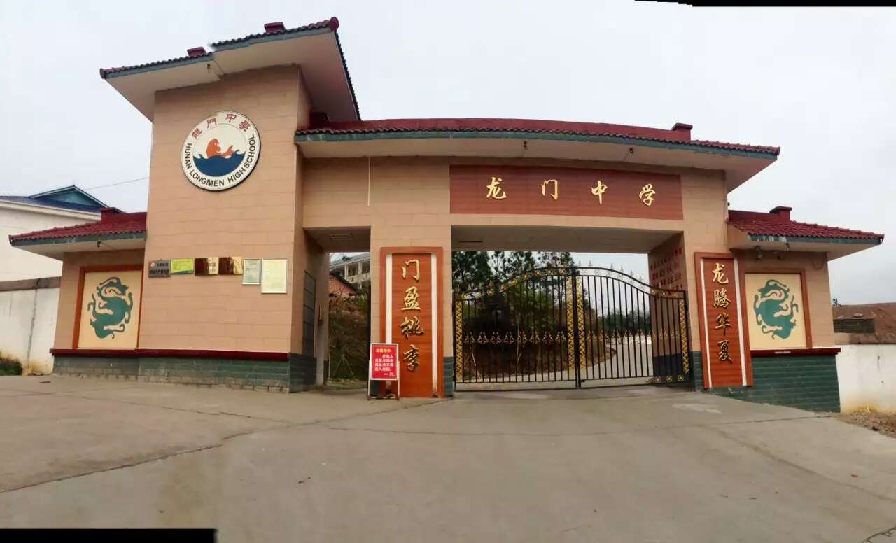 龙门中学96届20周年聚会邀请函