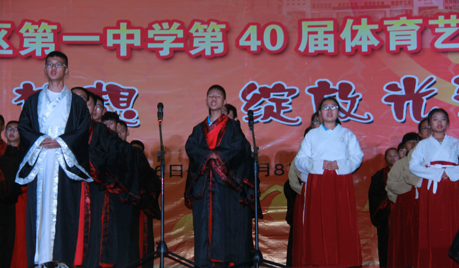 临翔区一中第40届体育艺术文化节大型文艺晚会