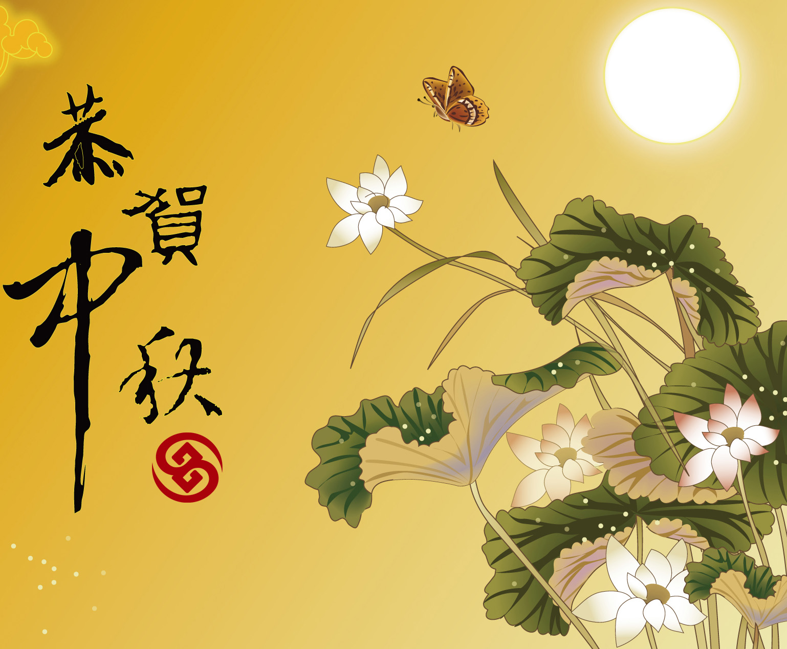 紫恩控股集团-恭贺中秋