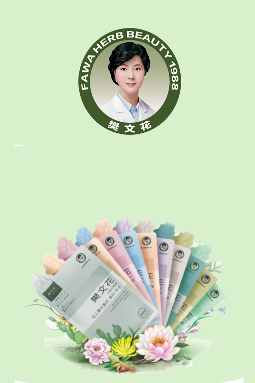 分肤美白樊文花