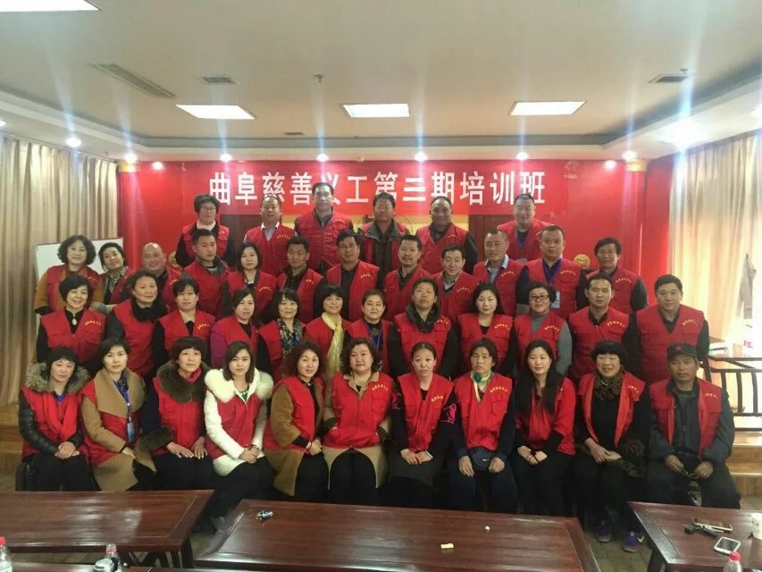 曲阜慈善义工团年会邀请函