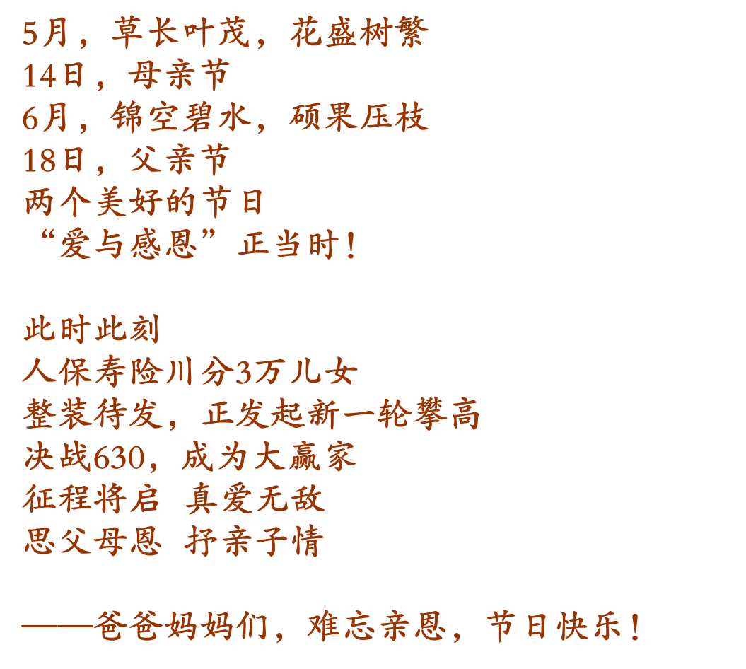 双亲节致人保父母