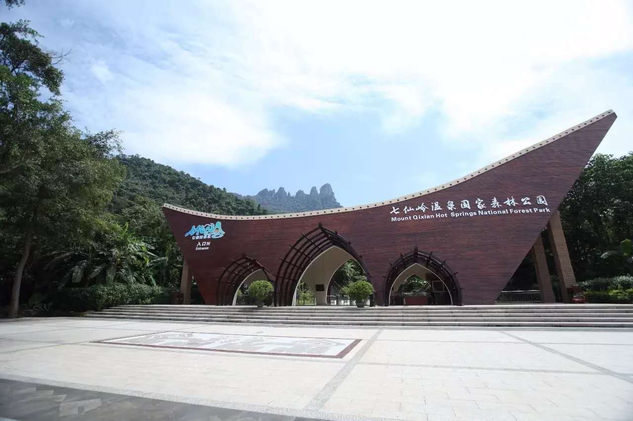 七仙嶺溫泉國家森林公園國家aaaa級旅遊景區揭牌儀式邀請函