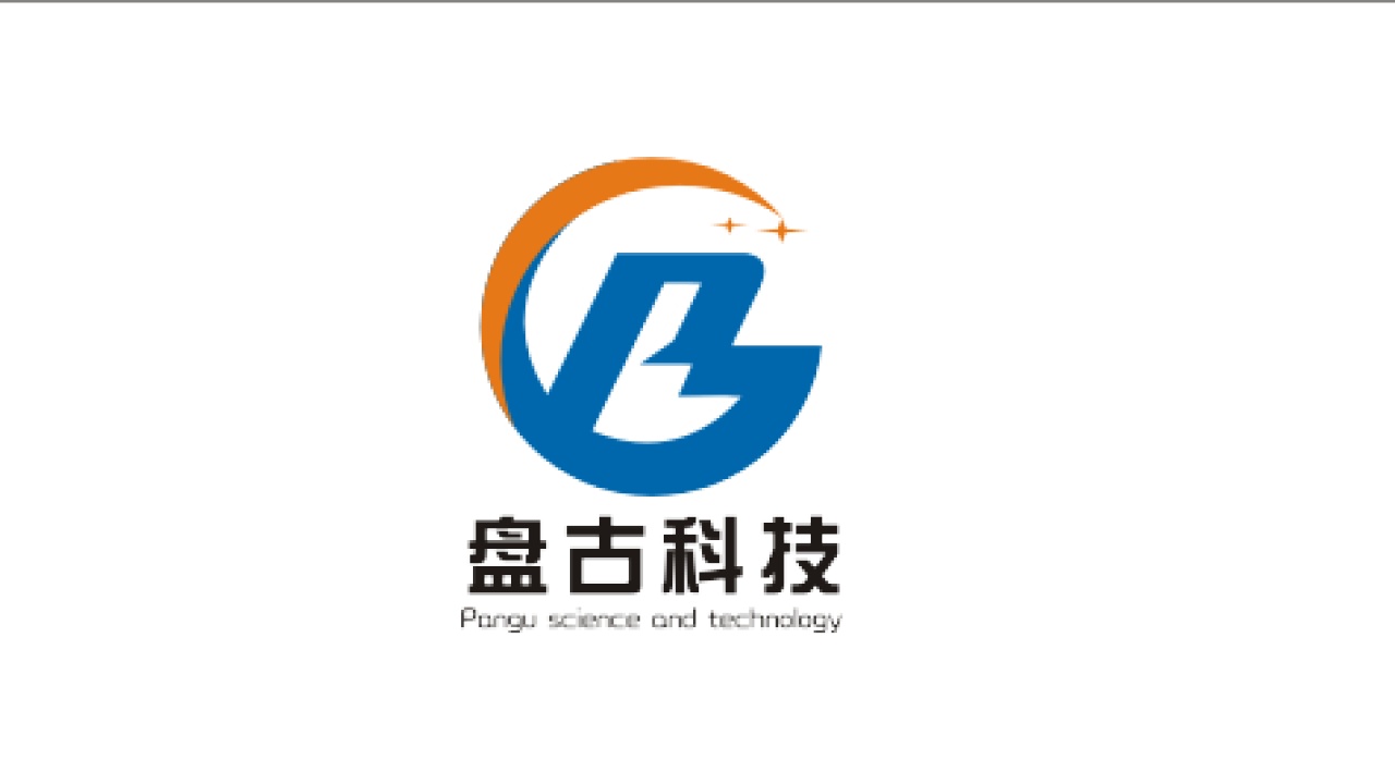 盘古科技
