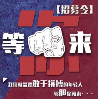 通用創意企業公司招聘模板