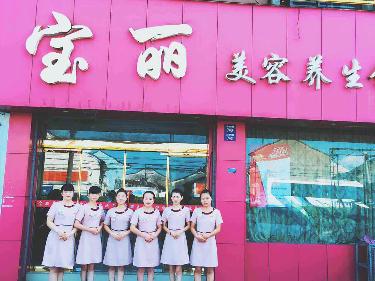 【宝丽养生会所】四店同时携手法国·峰尚美内衣show