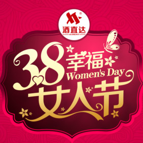 酒直達(dá)陪你更女神