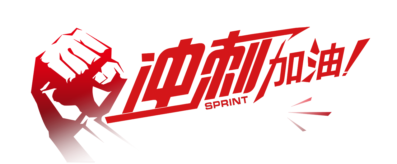 2017汇龙中学百日誓师