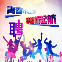 创意招聘模板
