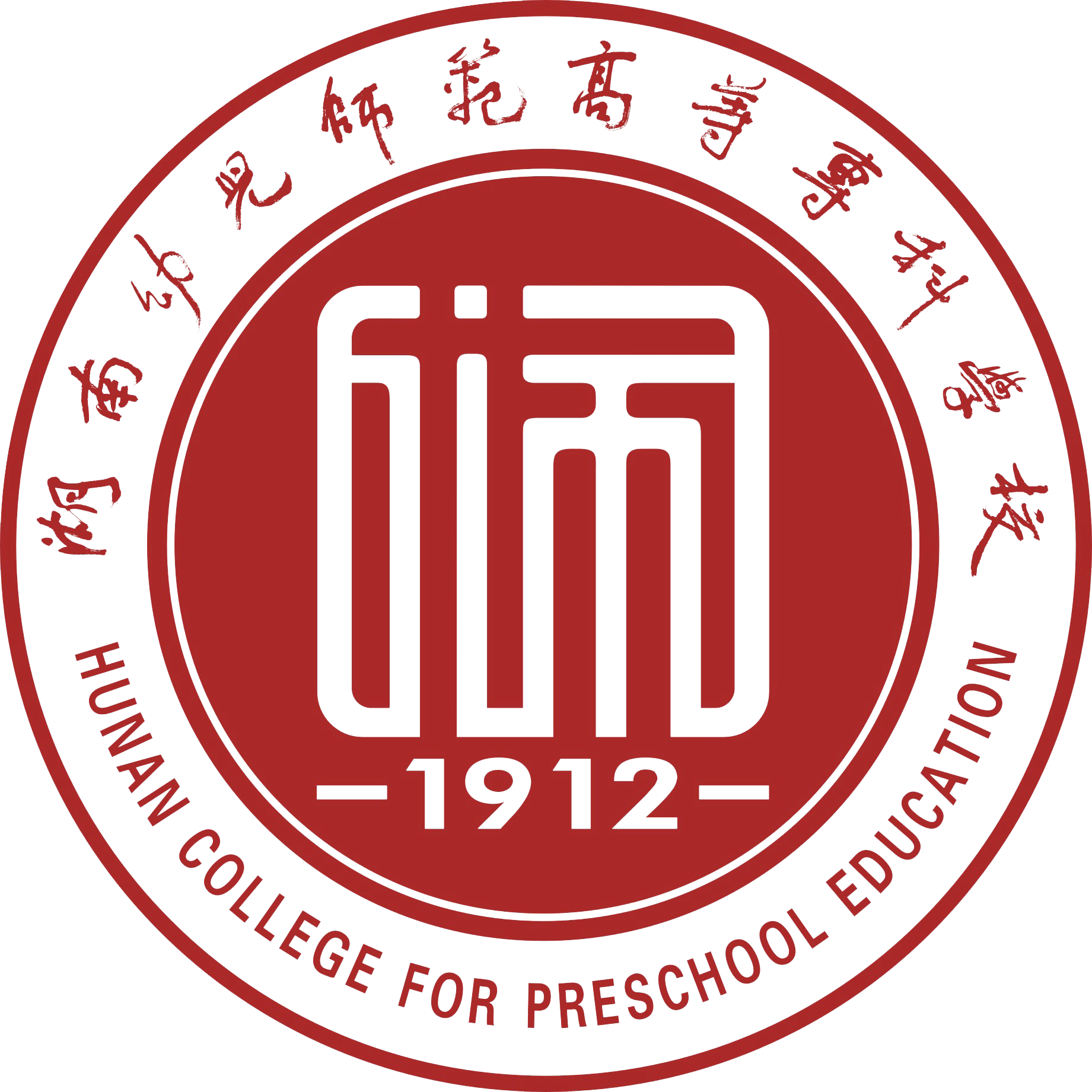 2018年湖南幼专单独招生简章