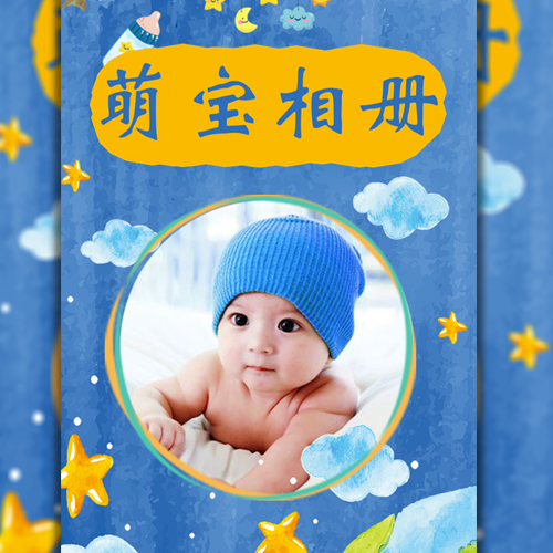 萌萌哒儿童宝宝相册
