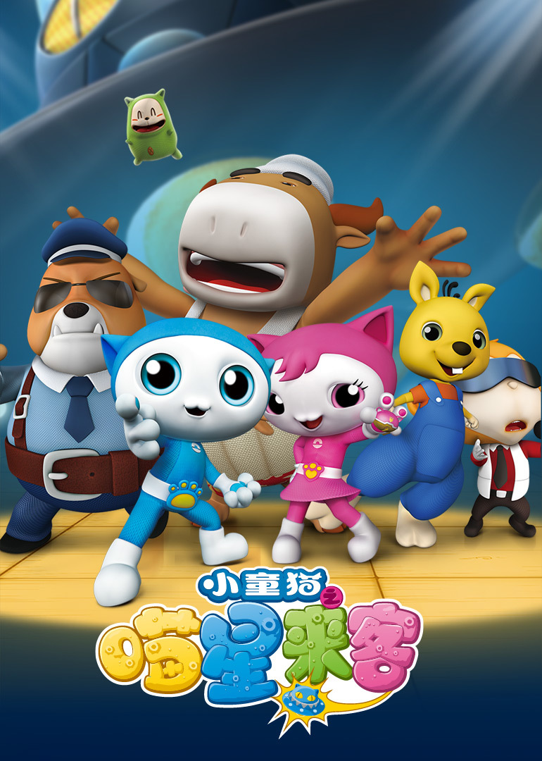 送一个让孩子快乐的圣诞礼物原道小童猫吧!