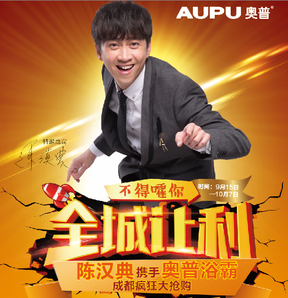 奥普浴霸 全城让利