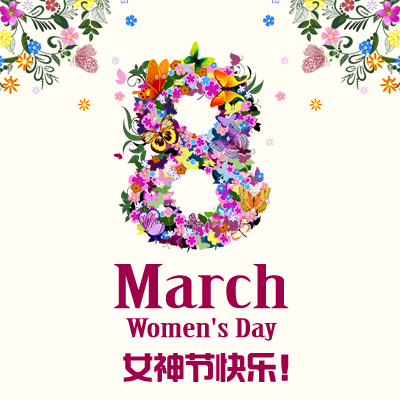 祝全體女員工節日快樂，幸福美滿！
