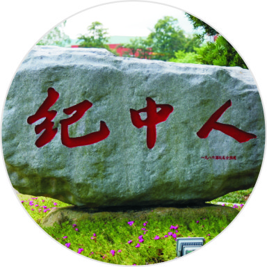 我们的高一（1）