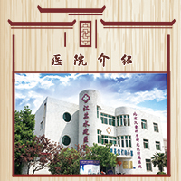 江苏省扬州水建医院医院介绍