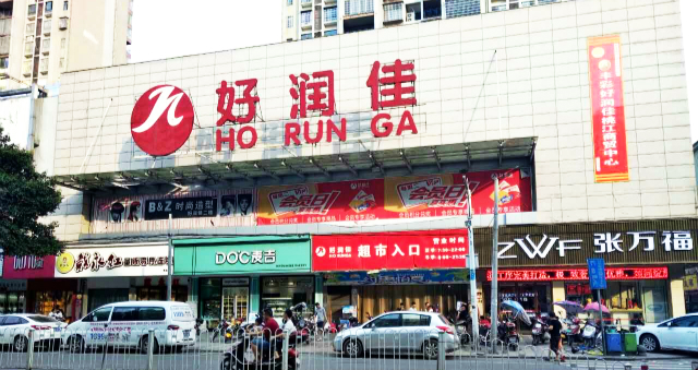 丰彩好润佳招商手册