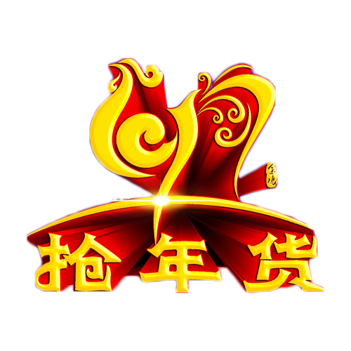 1月14日太平大廟會搶購攻略第三篇