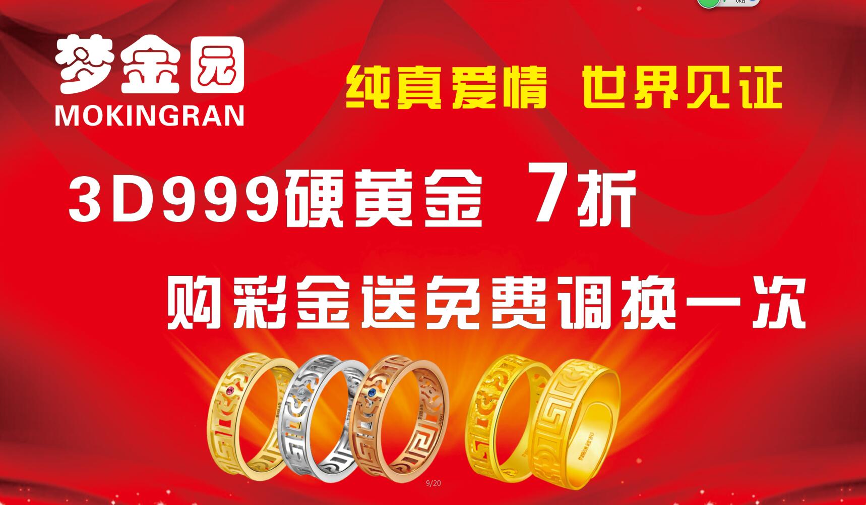 夢(mèng)金園黃金珠寶盛大開業(yè)