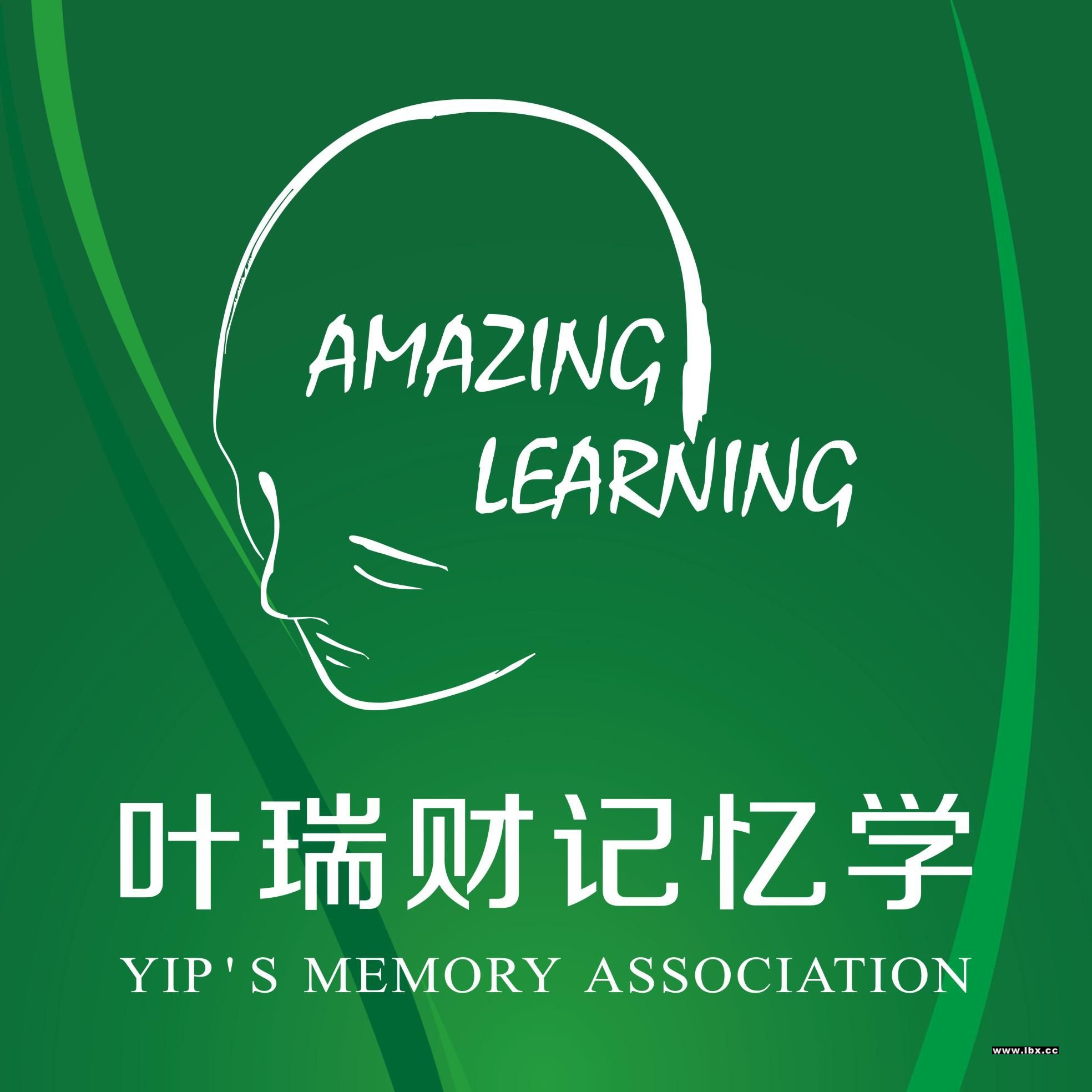 叶瑞财记忆学泗水校区公开课邀请函