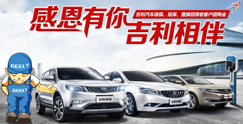 554訂單丨吉利汽車置換、續(xù)保、延保回饋老客戶團購會完美收官
