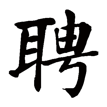 严钢教授课题组诚聘博士后/专职科研人员