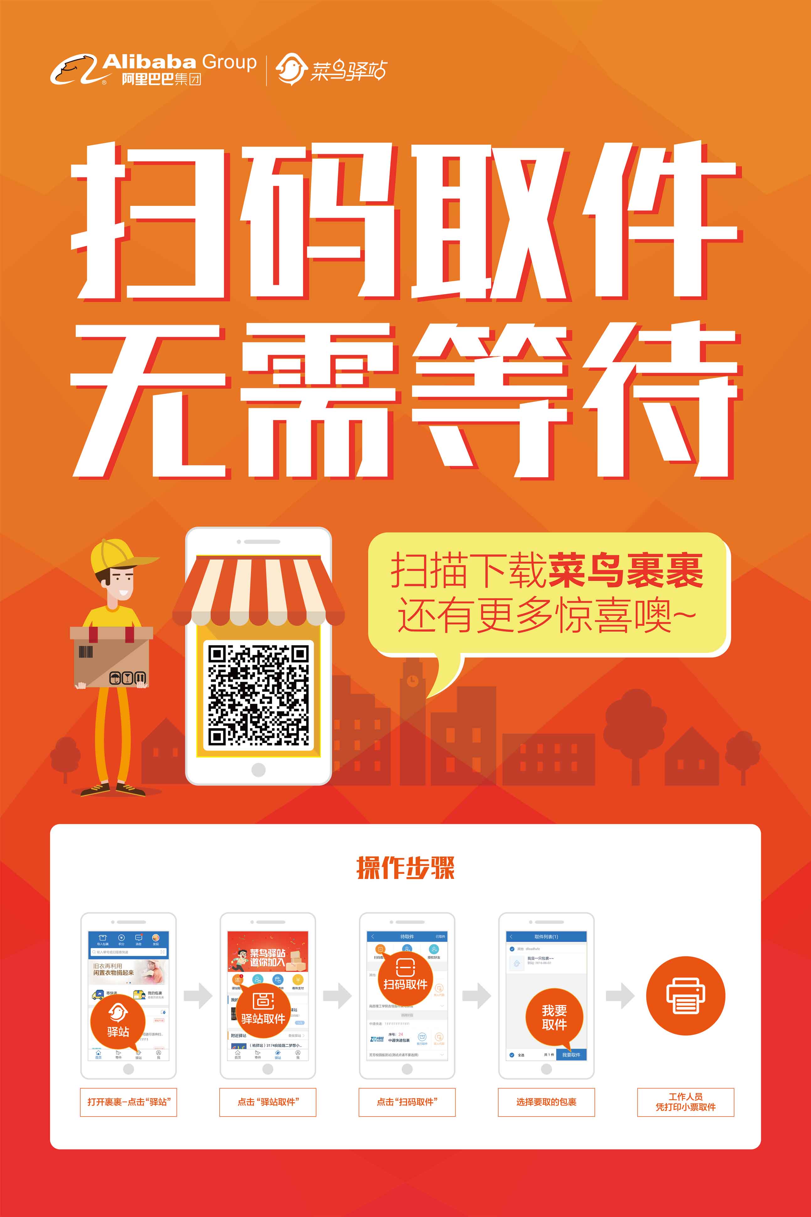 菜鸟驿站扫码取件篇