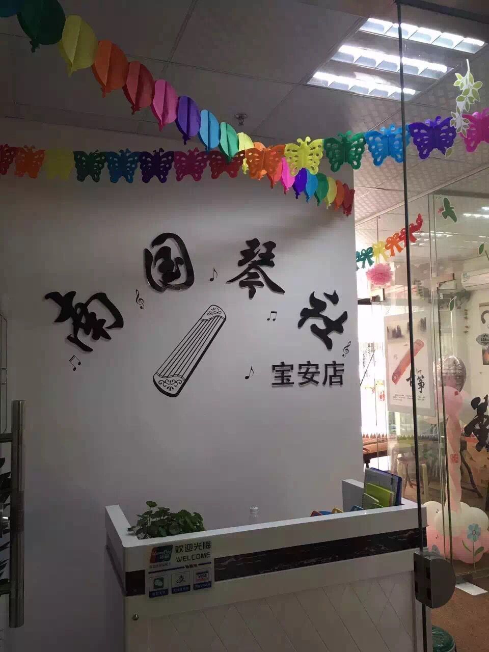 南國(guó)琴社寶安店新年特惠