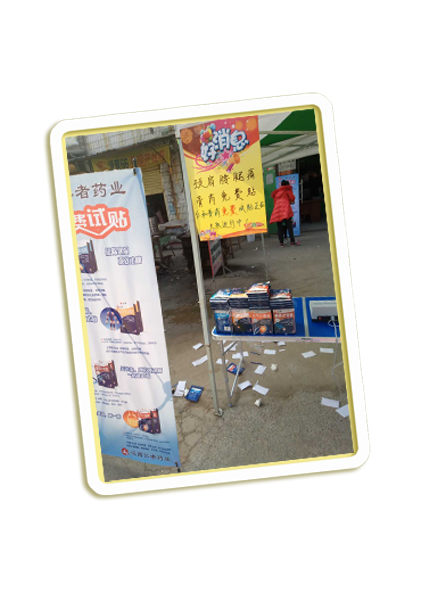 膏药免费试贴活动集锦