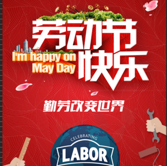 月兔家居，祝家人們勞動節快樂！