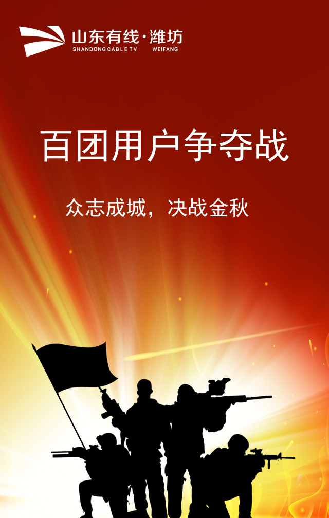 众志成城 决战金秋