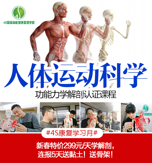 人體運動科學課程-河南新鄉(xiāng)