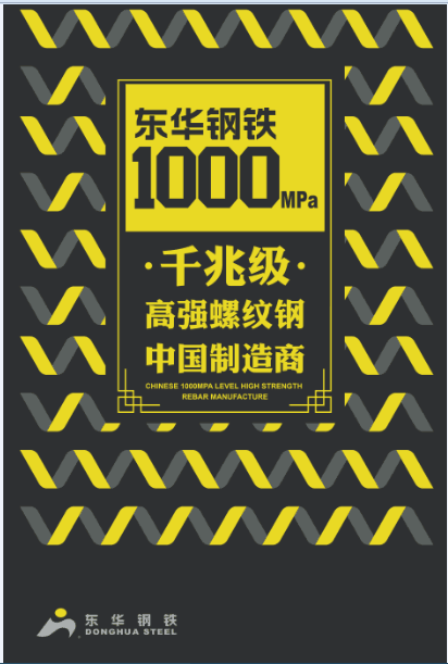唐山东华钢铁企业集团有限公司