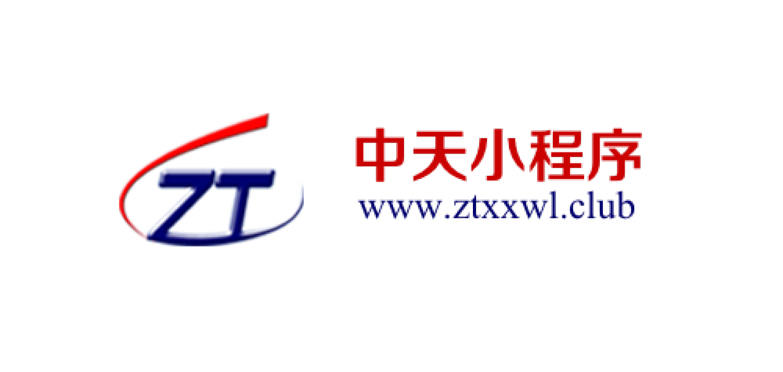 中天小程序
