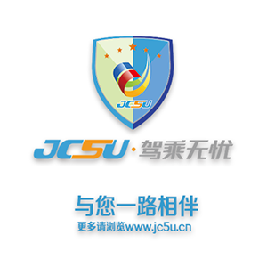 驾乘无忧JC5U-与您一路相伴