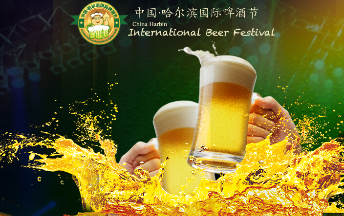 happy-哈尔滨啤酒节现场活动