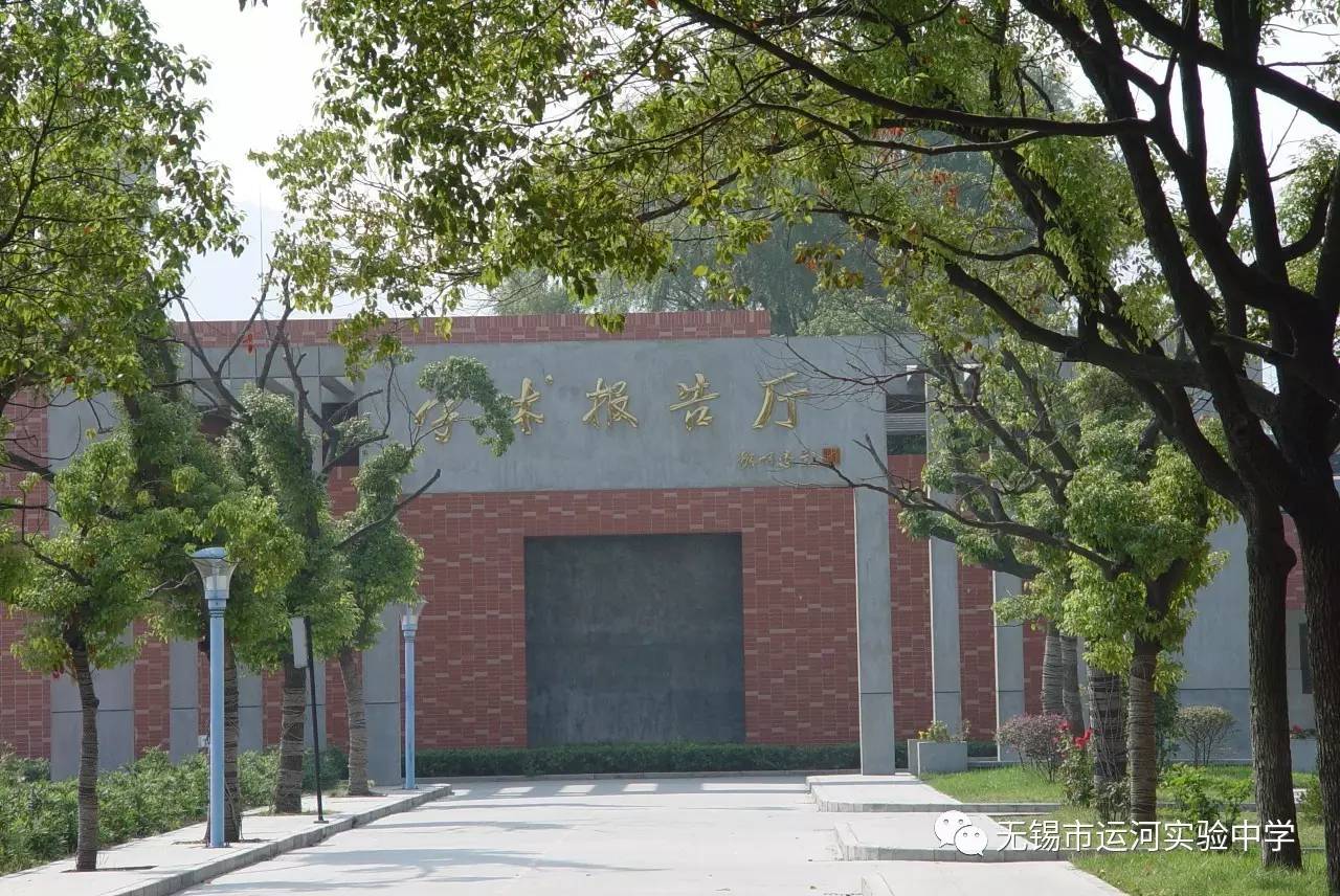 无锡运河实验中学招生电子相册
