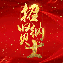中國紅企業(yè)招聘