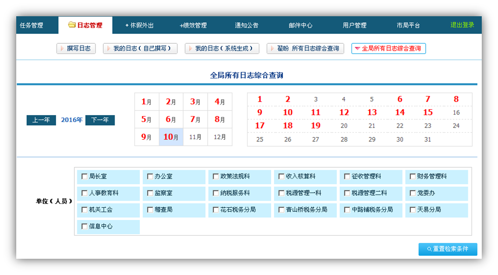 日志撰写界面 日志管理—绩效日志(自己撰写 方便每位干部查看自己