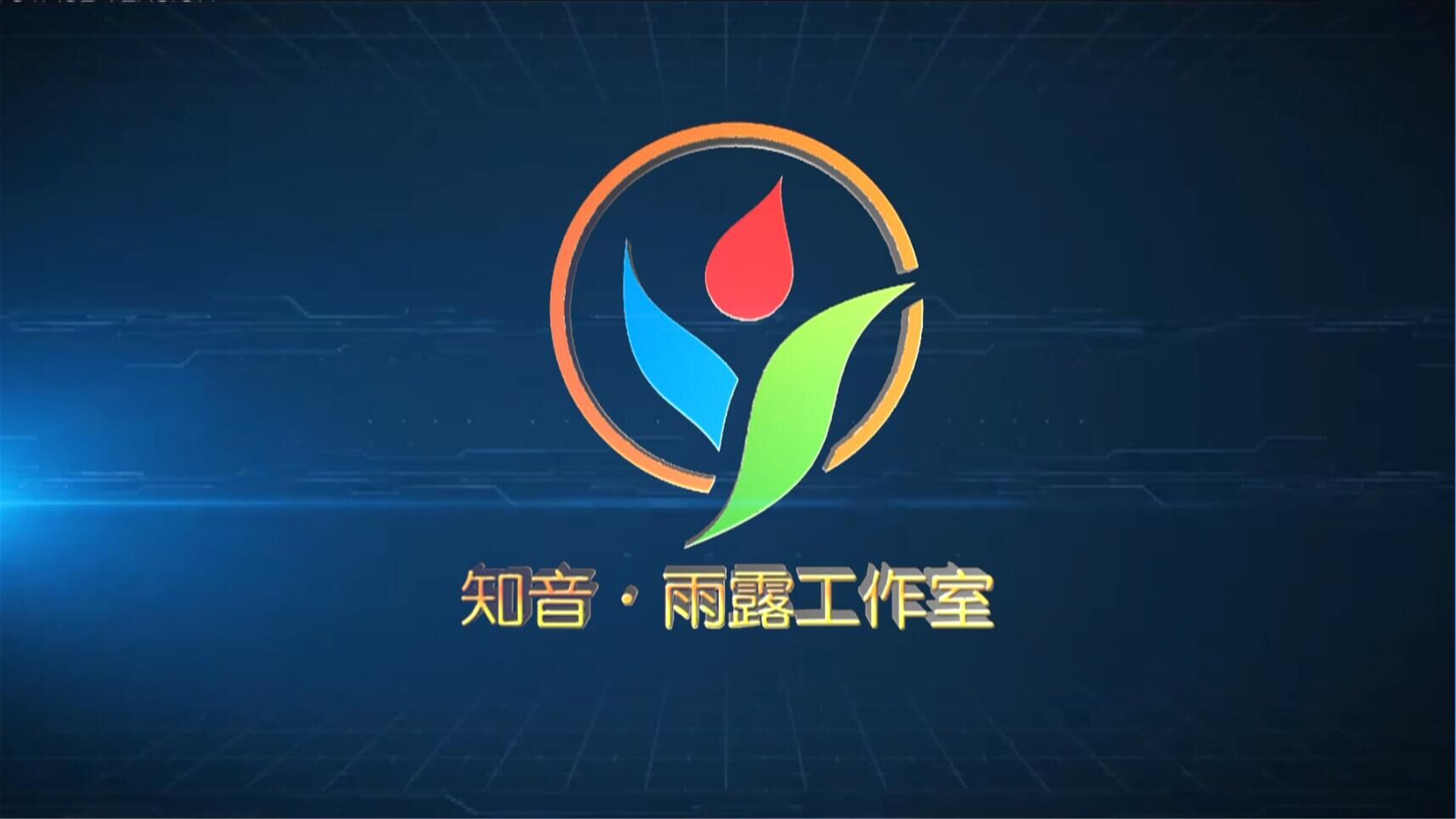 雨露輕歌