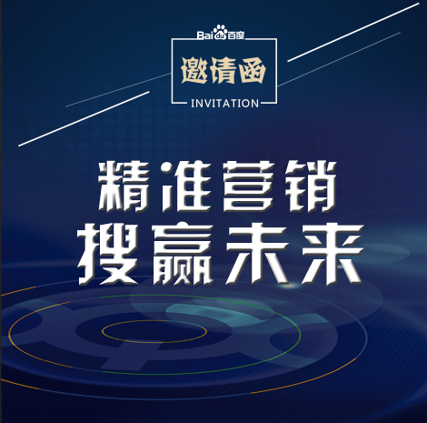 2016百度-企業(yè)營(yíng)銷大轉(zhuǎn)型課堂