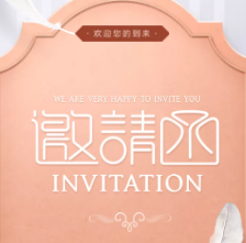 奈特丽体验中心--广州婚博会邀请函