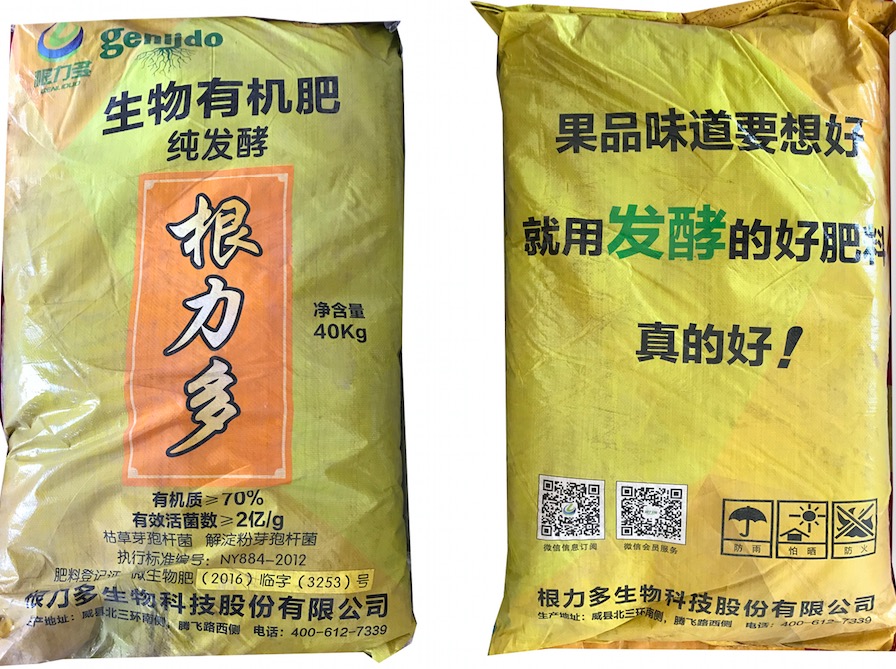 根力多有机肥