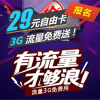 4G流量卡免费送报名处