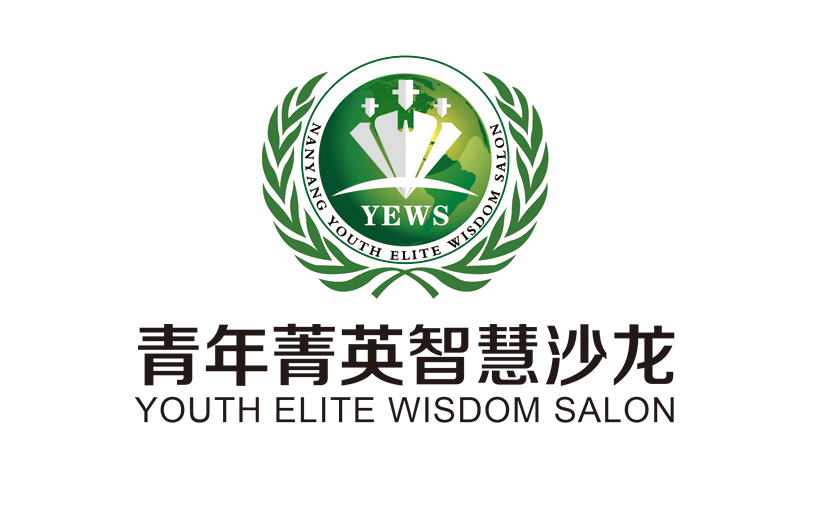 青春飞扬 欢乐共享 ——青年菁英智慧沙龙2016年会