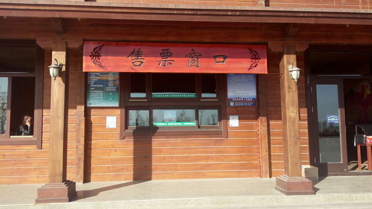 乌海湖景区邀请函