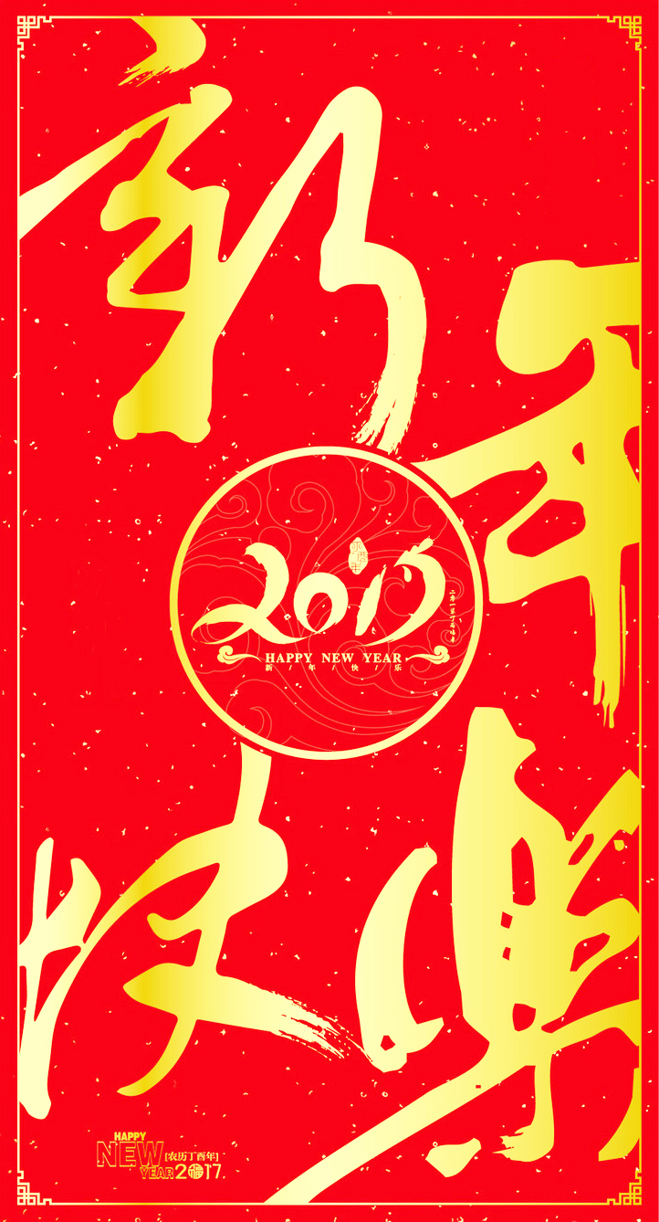 西安莲湖北大医院企业新年祝贺